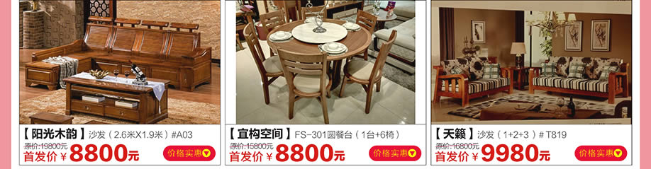 阳光木韵,宜构空间,天籁,红树湾家具番禺大道店,广州家具卖场,家具网上商城